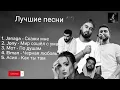 Download Lagu Jony, Janaga, Elman , Moт и Асия❤️ - лучшие песни 🎵🖤 #мот #асия #jony #elman #janaga #русские #песни