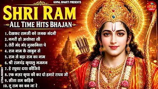 #नॉनस्टॉप टॉप 10 सुपरहिट श्री राम जी के भजन 2026 ll #mostpopular Shri Ram Ji Ke Bhajan 2026 ll Ram l