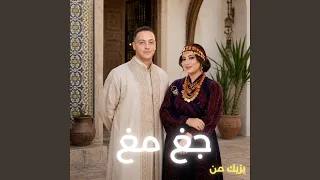 جغ مغ                   دندنها