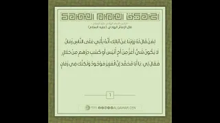 أحاديث الإمام الهادي (عليه السلام)حديث رقم 1