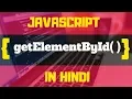 getElementById IN JAVSCRIPT JAVASCRIPT TUTORIALS IN HINDI