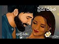 Lagu ప్రేమ దేవత/పూర్తి నవల 