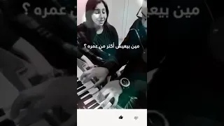  مين بيعيش  لجنات بصوت ياسمينا العلواني دندنها