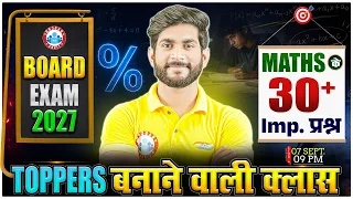 Class 12 Maths Important Questions | Top 30 Imp Questions | Board Exam 2027 | By Amit Sir