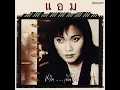 ความทรงจำ - Amp Saowaluck