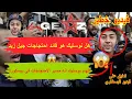 Download Lagu خطير اتهام نوستيك انه مسير الاحتجاجات جيل زيد في ديسكورد 😱😱