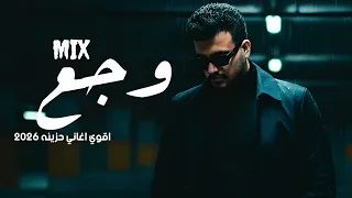 كوكتيل اغاني حزينه جدا        دموع وذكريات لا تنسي   اغاني جديده      دندنها