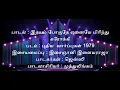Download Lagu IDHAYAM POGUDHEY (PUDHIYA VAARPPUHAL ) KARAOKE TRACK இதயம் போகுதே எனையே பிரிந்தே கரோக்கி