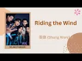 Riding the Wind 《尚雯婕》 -  Pinyin Lyrics 《斗罗大陆之燃魂战 The Land of Warriors》