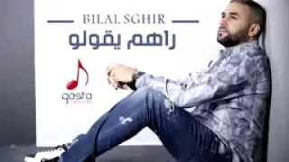 اغنية حساسة      شابة بلال صغير      تحت العنوان   راهم يقولو وليتي         غبنك وخلاك    دندنها