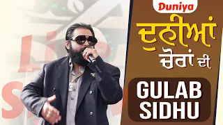  the world is full of thieves gulab sidhu live show marriage concert 