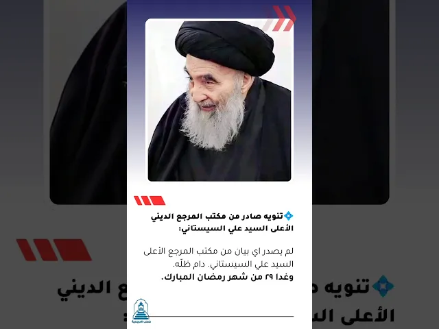 ⁣عيد الفطر السيد السيستاني| #السيد_السيستاني #خطبة_الجمعة #خطب_المرجعية