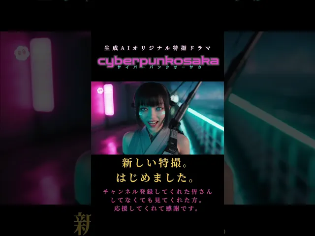 新感覚の特撮ヒーロー。始まりました。