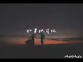 DIOR大穎-人的這一生『人的這一生要經歷過多少次的天真，來換一個更好的人』(動態歌詞｜高音質純分享)《Mochi Music》#DIOR大穎 #人的這一生