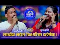 Download Lagu Resham_Krishna म्याग्दीका भाईरल रेशम परियारको स्वरमै जादु छ, कृष्णा बजगाई सँग झन कडा दोहोरी गाए । HD