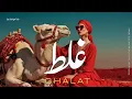 Lagu Ghalat | غلط🔥 Arabic Techno House Mix  Deep Oriental Beats \u0026 Energy