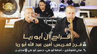 هاني الشوشاري اسامه وحسين ابو علي افراح ال ابو ريا العريس امين عبدالله ابو ريا سخنين 2025 