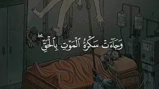 و ج اء ت س ك ر ة ال م و ت ب ال ح ق ياسر الدوسري تلآوة مؤثرة 