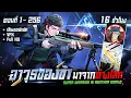 Download Lagu รวมตอนมังงะจีน : อาวุธข้ามาจากต่างโลก !! ตอนที่ 1-256 (ยิงสไนเปอร์ใส่เซียนในต่างโลก ?)  #มังงะใหม่