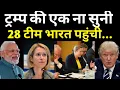 Download Lagu EU Ditches US for India Trade Deal after 28 teams reach India! |Trump's Nightmare |Ankit Awasthi Sir