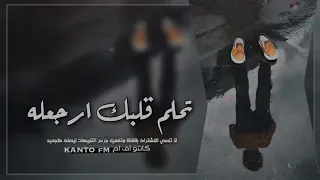عراقي جديد  تحلم قلبك أرجعله   حصريا      دندنها