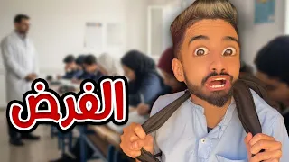 الفروض مع كعوان و زعتر 