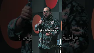 انشف كده   دندنها