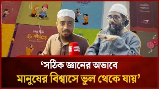 সঠিক জ্ঞানের অভাবে মানুষের বিশ্বাসে ভুল থেকে যায়: মুহিব খান | Mytv