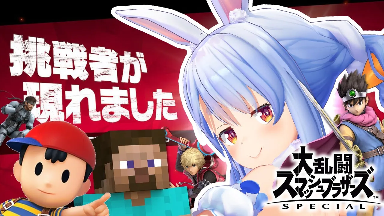 【スマブラSP】兎田ぺこら参戦！！勝利はぺこらのものだあああああ！！！ぺこ！【ホロライブ/兎田ぺこら】