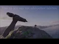 (video lyrics and translation) Odyssey Greek Version - The Flight