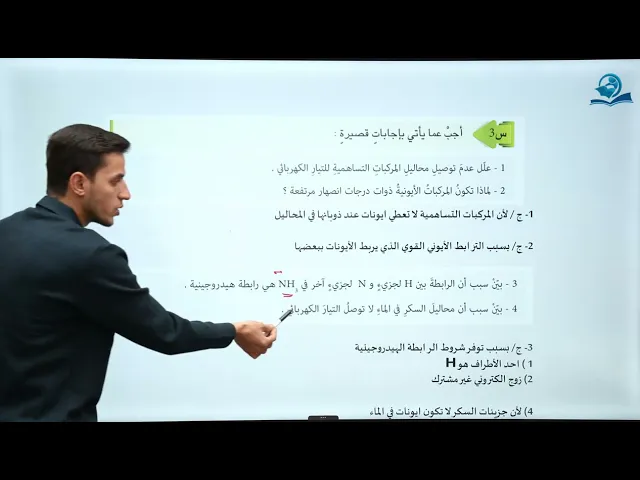 كيمياء الصف الثاني متوسط | الفصل الثاني|حل أسئلة الفصل الثاني