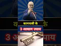 Download Lagu सफलता पाने के तीन रहस्य💡🚀2025 | Suresh Mansharamani