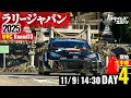 Lagu 【DAY-4】ラリージャパン2025 レポート4日目！現地から生中継！