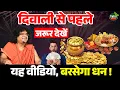 Download Lagu दिवाली से पहले जरूर देखें यह वीडियो, बरसेगा धन ! | Shri Kaushik Ji Maharaj | Tulsi Mangalvani