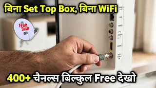 बिना Set Top Box DD Free Dish के चैनल देखो | Direct TV Connection | dd free dish new update today