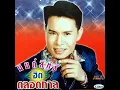 ขายควายช่วยแม่