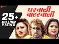 Download Lagu Gharwali Baharwali - Music Video | Manjeet Panchal, Anjali Raghav, NS Mahi | TR | New Haryanvi Song