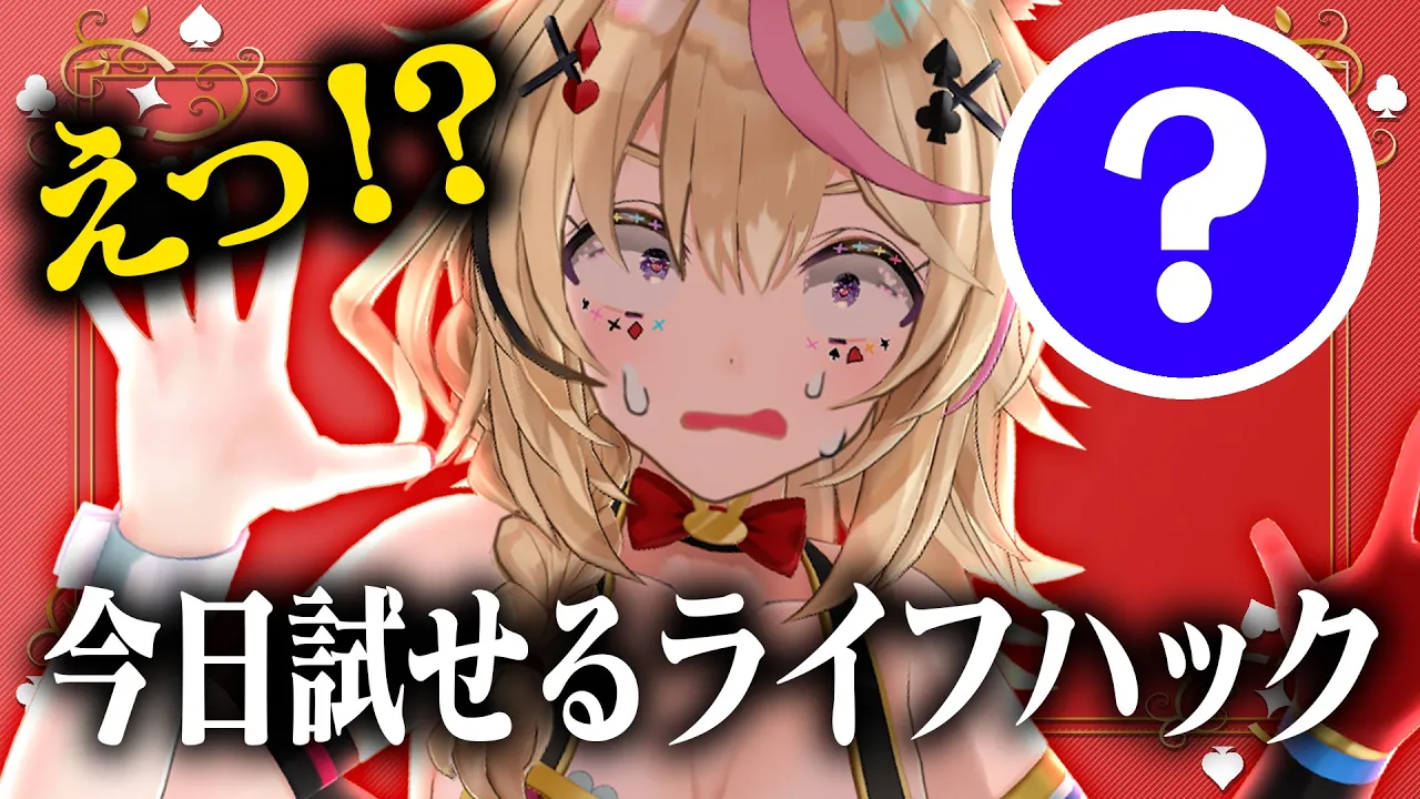 【ポルカの伝説】ライフをハックするぜ