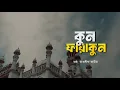Download Lagu No music- Kun fayakun || With Bangla subtitle || Tawsif Rahman Tamim. Nasheed