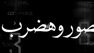 حاله واتس مهرجنات حمو الطيخا حرك شفايفك نا مش شايفك 