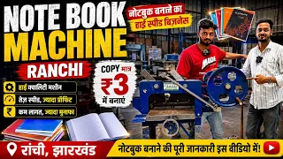 घर बैठे शुरू करें Copy Factory | Notebook Machine की पूरी जानकारी |Notebook Machine Ranchi Jharkhand