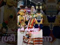 Download Lagu ശ്രീ വില്വമംഗലംസ്വാമിയാർ രചിച്ച ശ്രീകൃഷ്ണ കർണ്ണമൃതം#guruvayoor#krishna#shortsfeed#shorts#short#love