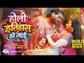 Lagu HOLI ITIHAAS HO JAAI - LATEST BHOJPURI HOLI SONG  2026 - ARVIND AKELA KALLU | FEAT - ASTHA SINGH