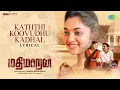 Download Lagu Kaththi Koovudhu Kadhal - Lyrical | Mathimaran | Venkat,Ivana| G.V.Prakash| Saindhavi| Karthik Raaja
