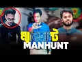 হন্যে হয়ে খুঁজছে পুলিশ; ধরিয়ে দিলে ৫০ লাখ টাকা পুরস্কার
