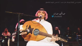 عبدالمجيد عبدالله   هلا باللي على خده علامة   ميلاد حبي   عود   إيقاع دندنها