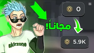مابات تعطي روبوكس مجاني اخدت روب انصدمت روبلوكس دندنها
