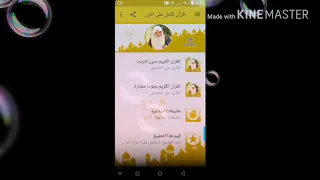 قران كامل بصوت علي الحذيفي بدون انترنت  قران كامل بصوت علي الحذيفي بدون انترنت
