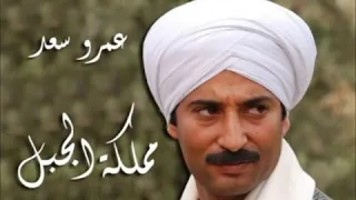 احمد سعد  والمقدمة لمسلسل مملكة الجبل دندنها