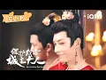 Lagu 城主大人女装太美不敢直视🤣要在老婆面前出洋相了 | 保护我方城主大人 My Uncanny Destiny | 张悦楠 严子贤｜❤︎ 爱奇艺心动剧场 ❤